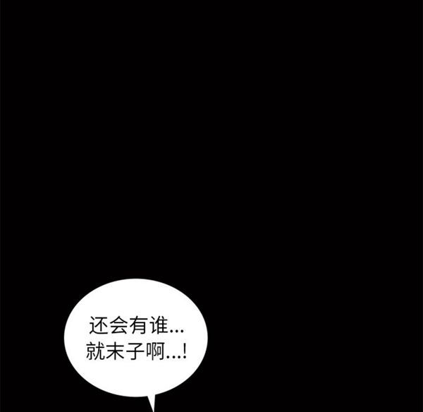 羁绊 第4话 第41页