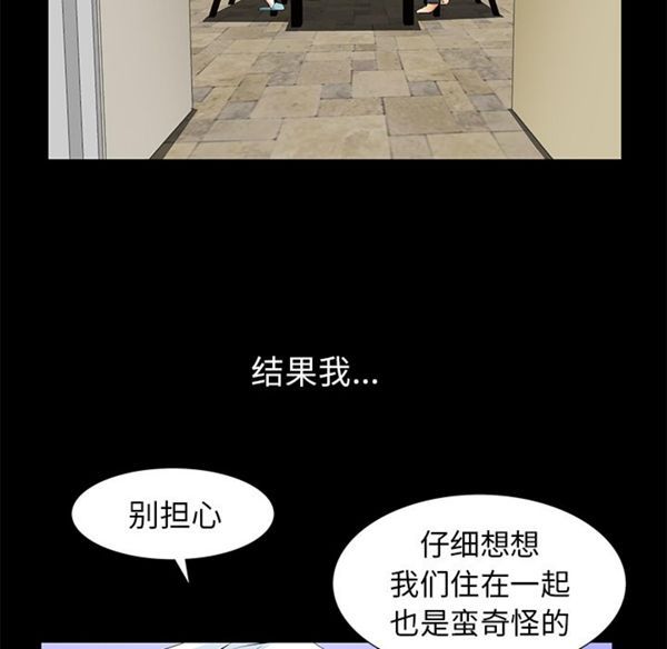 羁绊 第4话 第72页