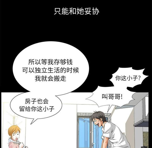 羁绊 第4话 第74页