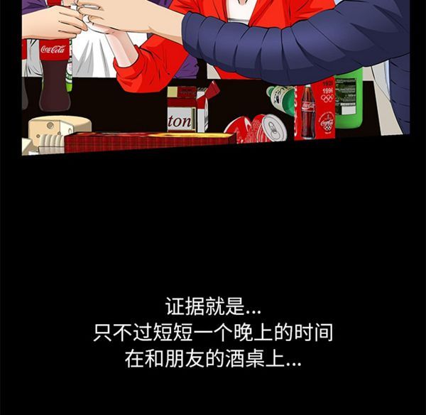 羁绊 第4话 第60页