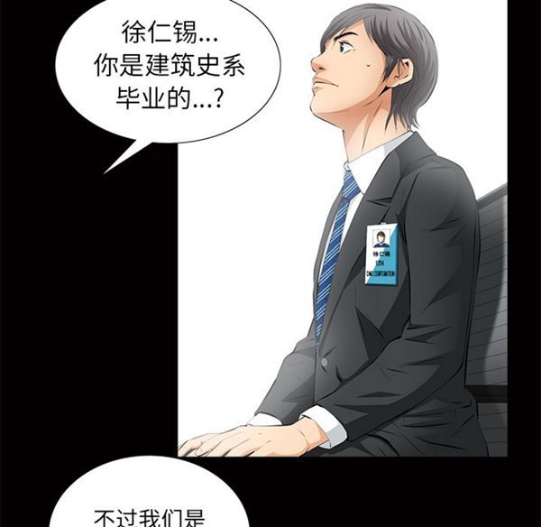 羁绊 第4话 第97页