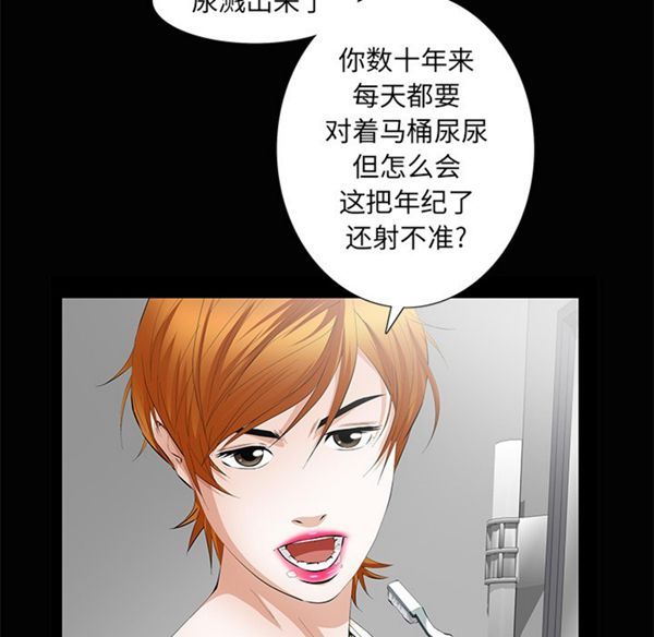 羁绊 第5话 第31页