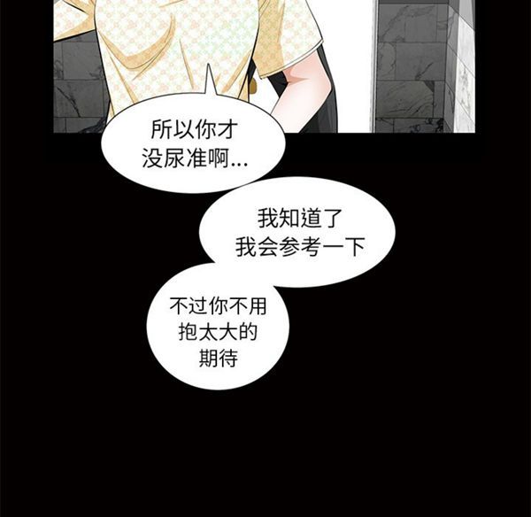 羁绊 第5话 第44页