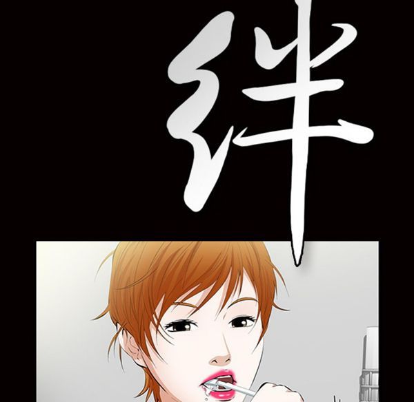 羁绊 第5话 第50页