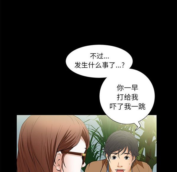 羁绊 第5话 第66页