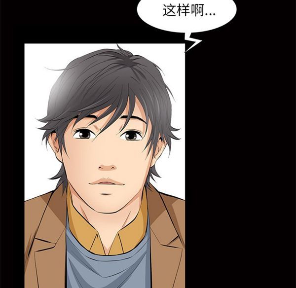 羁绊 第5话 第73页