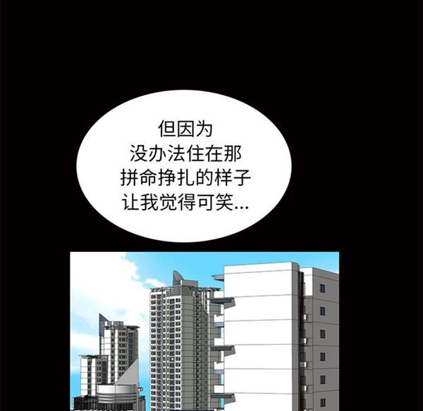 羁绊 第5话 第78页