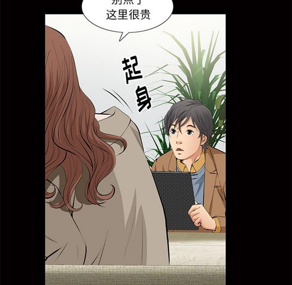 羁绊 第5话 第84页