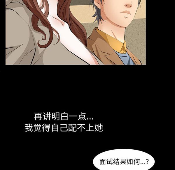 羁绊 第5话 第92页