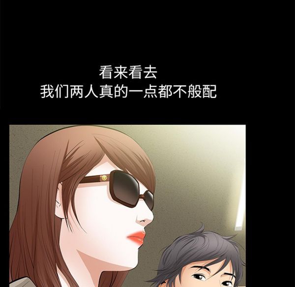 羁绊 第5话 第91页