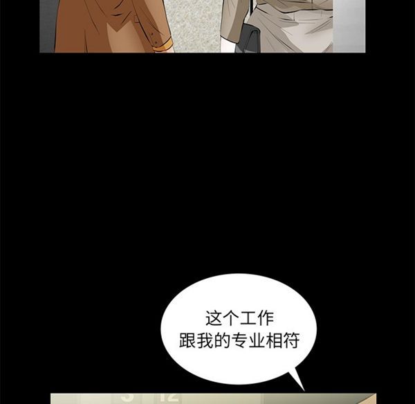 羁绊 第5话 第97页