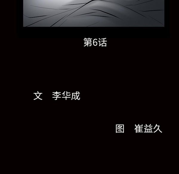 羁绊 第6话 第58页