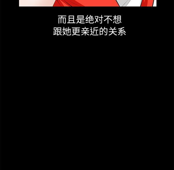 羁绊 第6话 第73页