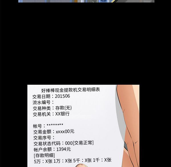 羁绊 第6话 第91页