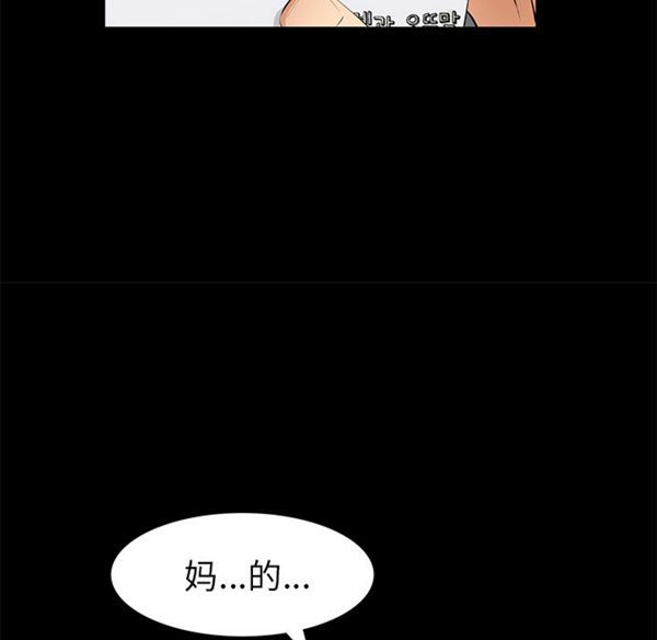 羁绊 第6话 第92页