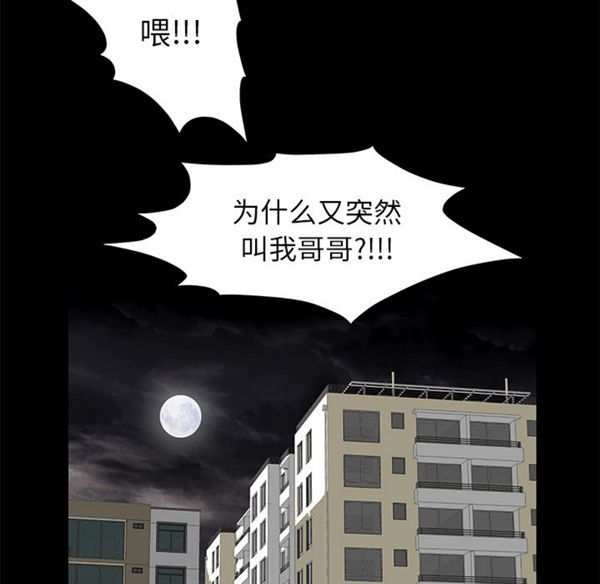 羁绊 第6话 第135页