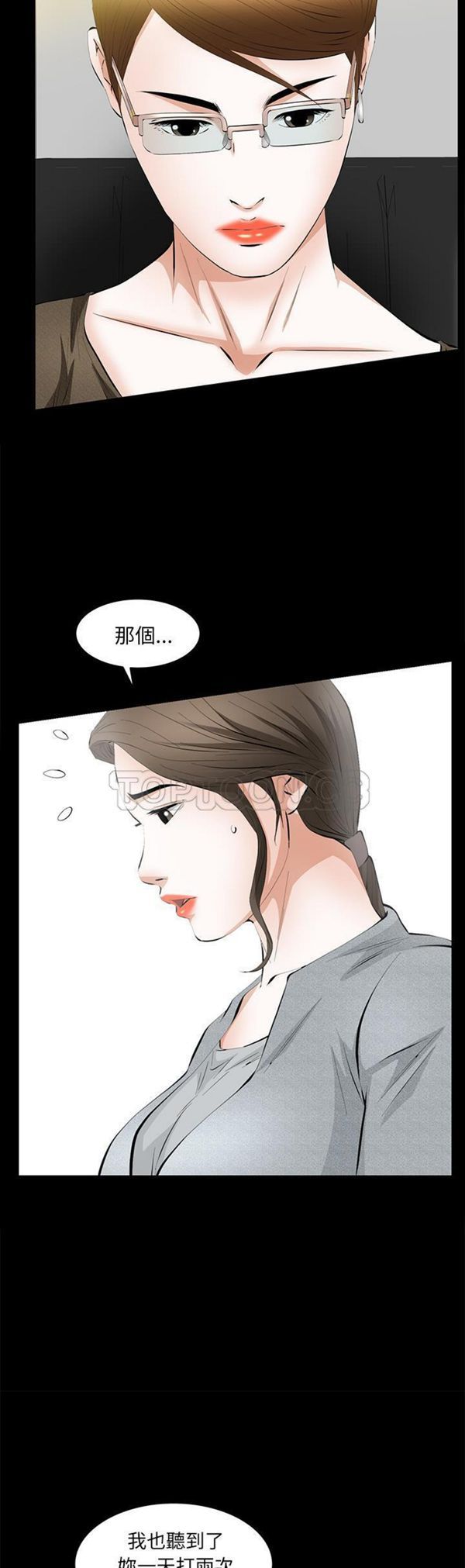 羁绊 第22话 第25页