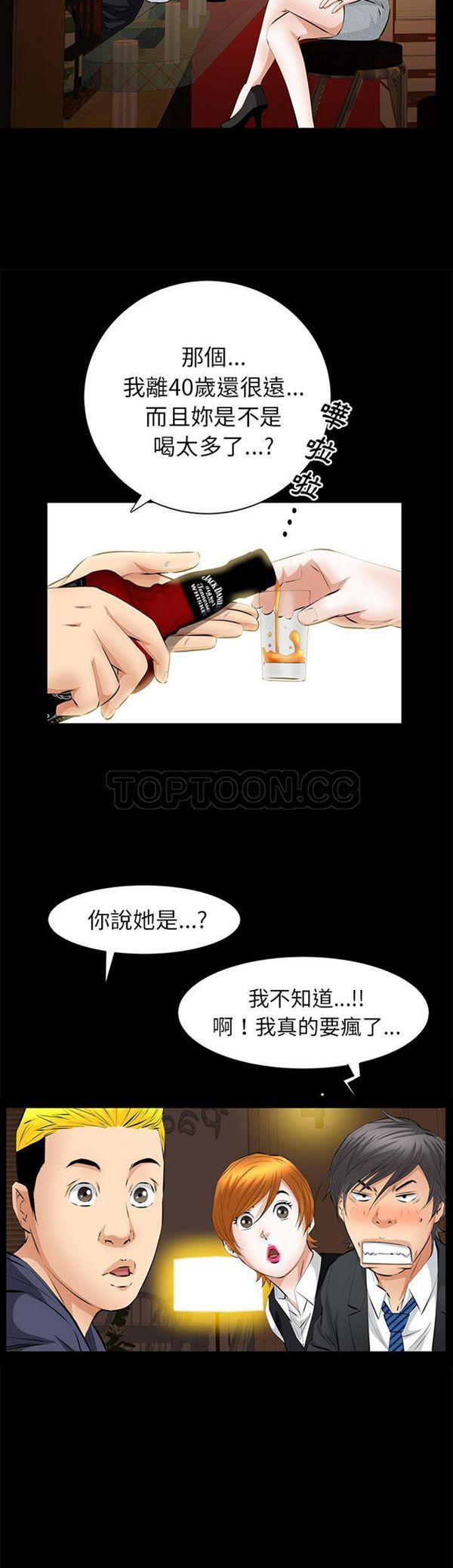 羁绊 第23话 第26页
