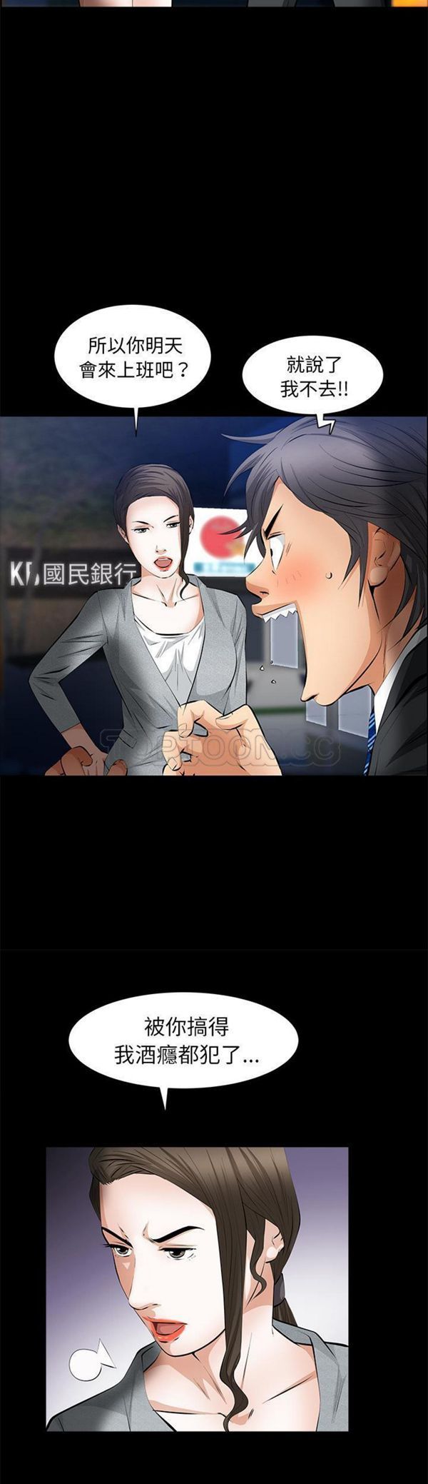 羁绊 第23话 第21页