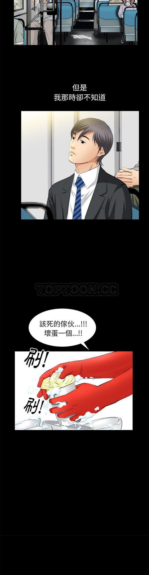 羁绊 第21话 第13页