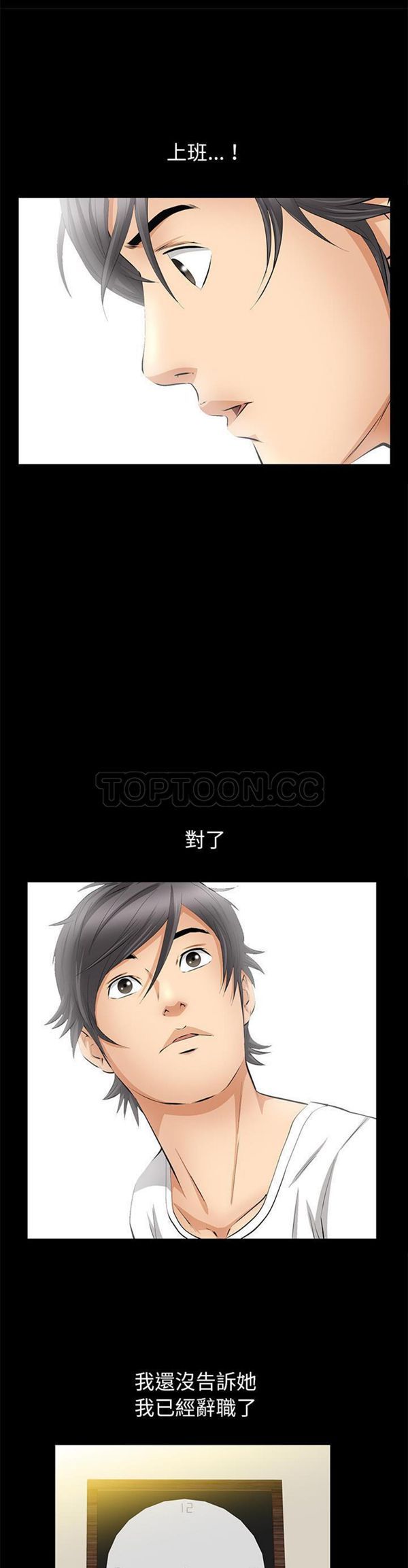 羁绊 第21话 第8页