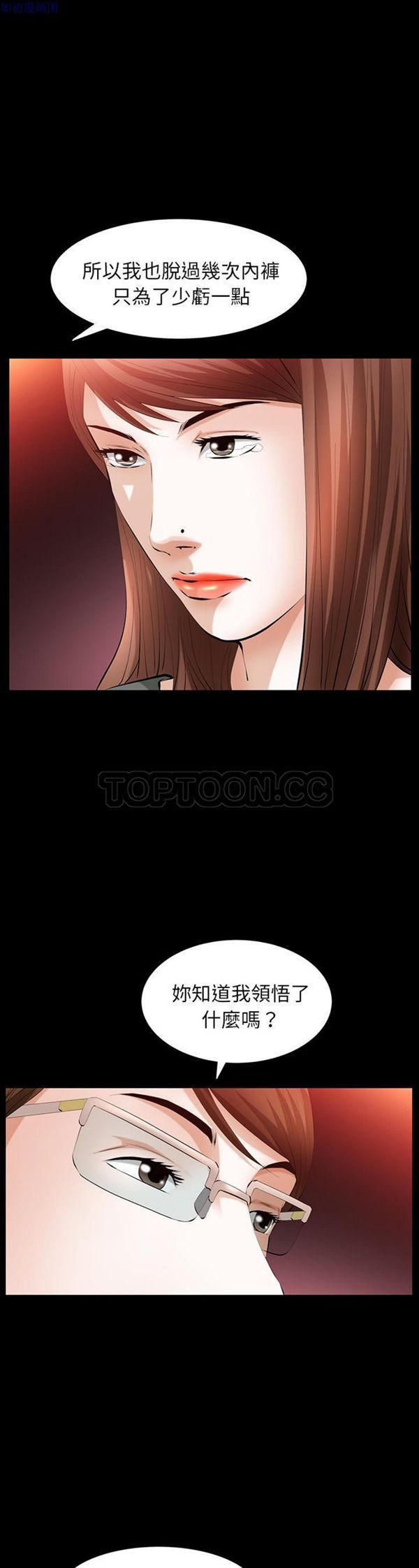 羁绊 第24话 第31页