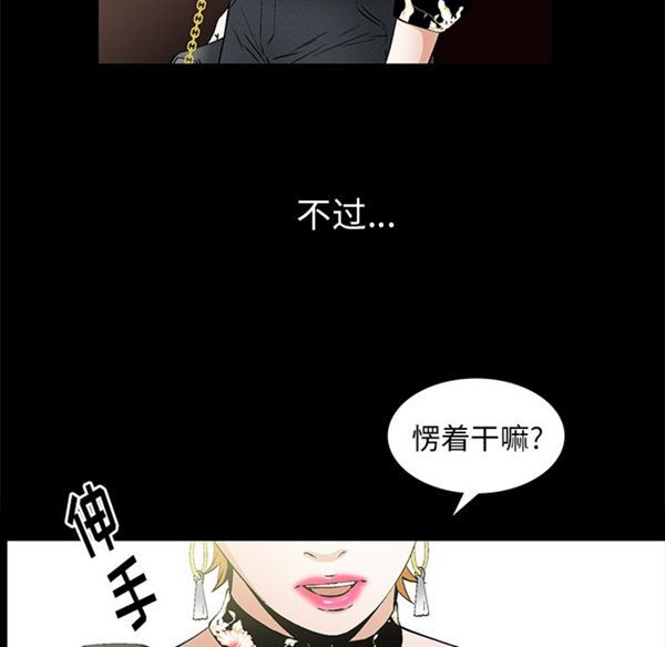 羁绊 第2话 第24页