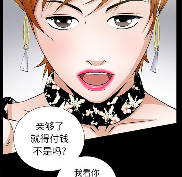 羁绊 第2话 第28页
