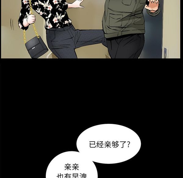 羁绊 第2话 第16页