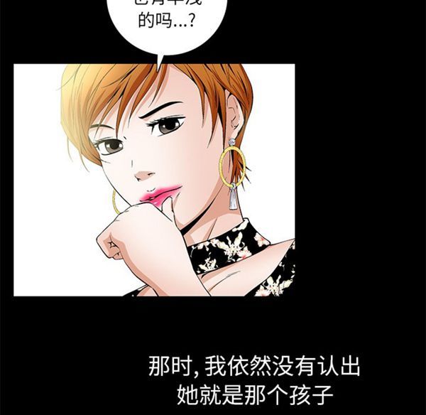 羁绊 第2话 第17页