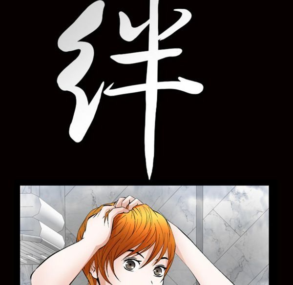 羁绊 第2话 第39页