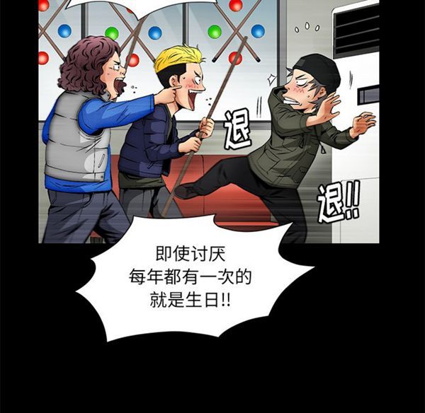 羁绊 第2话 第55页