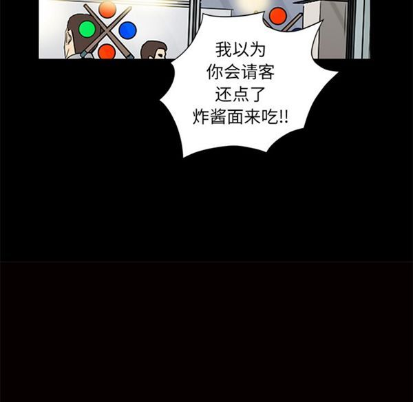 羁绊 第2话 第57页