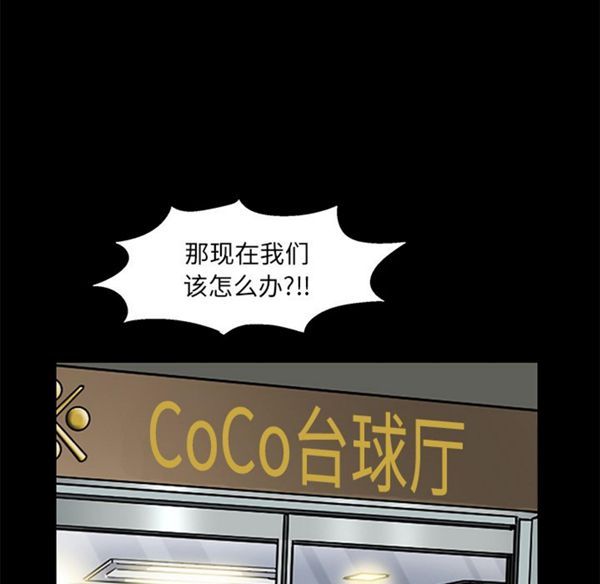 羁绊 第2话 第56页