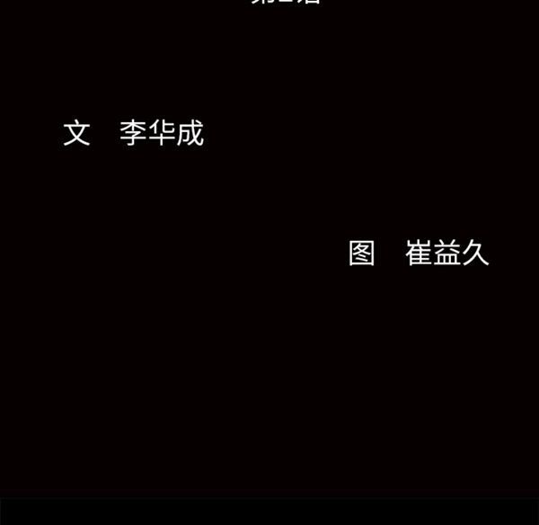 羁绊 第2话 第41页