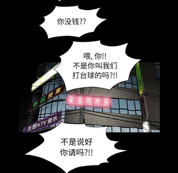 羁绊 第2话 第47页