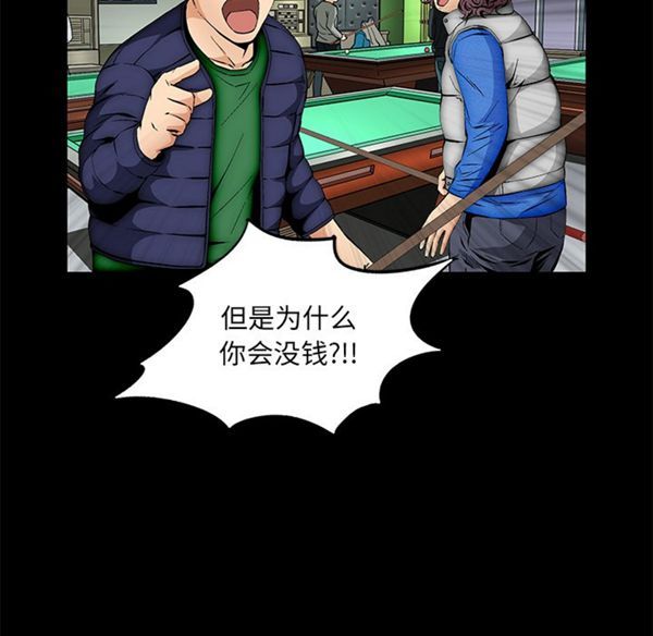 羁绊 第2话 第49页