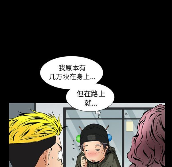 羁绊 第2话 第51页
