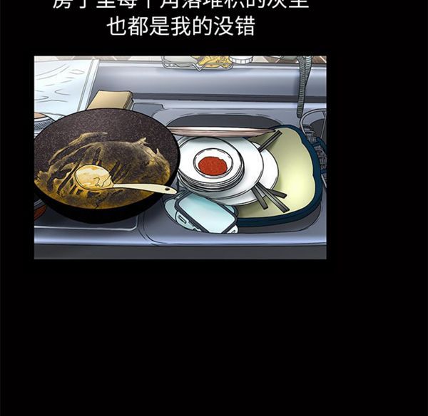 羁绊 第2话 第93页