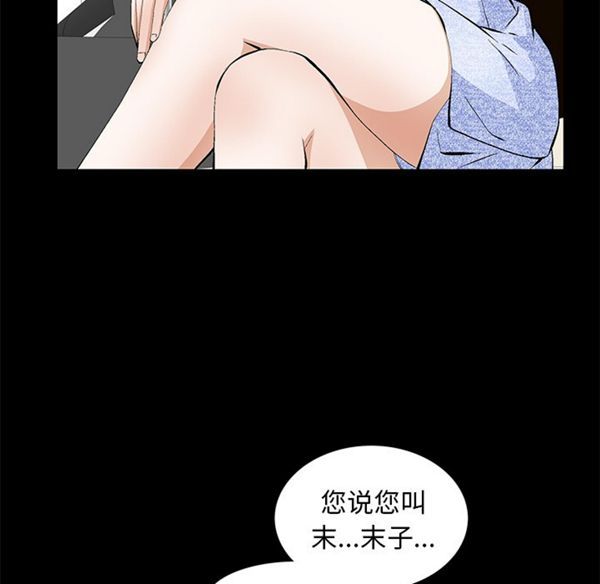 羁绊 第2话 第135页
