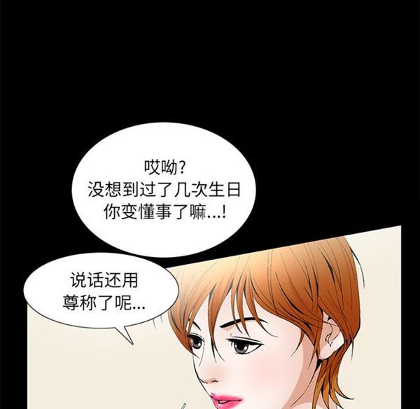 羁绊 第2话 第137页