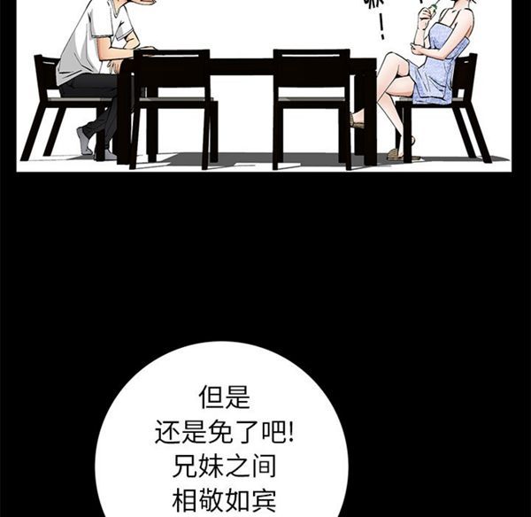 羁绊 第2话 第140页