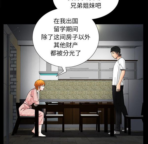 羁绊 第2话 第167页