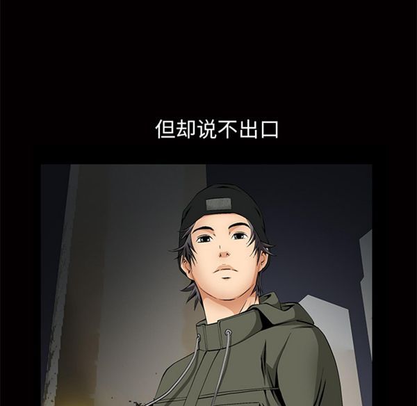 羁绊 第3话 第154页