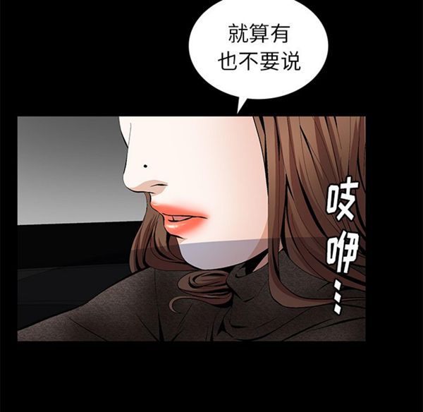 羁绊 第3话 第149页