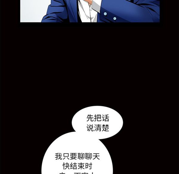 羁绊 第3话 第30页