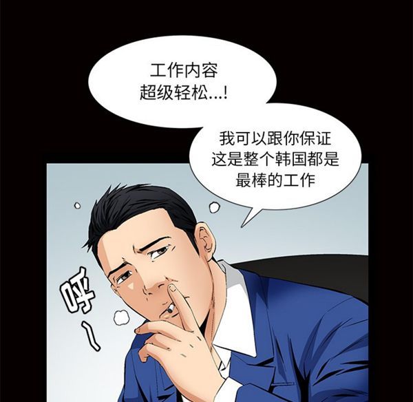 羁绊 第3话 第29页