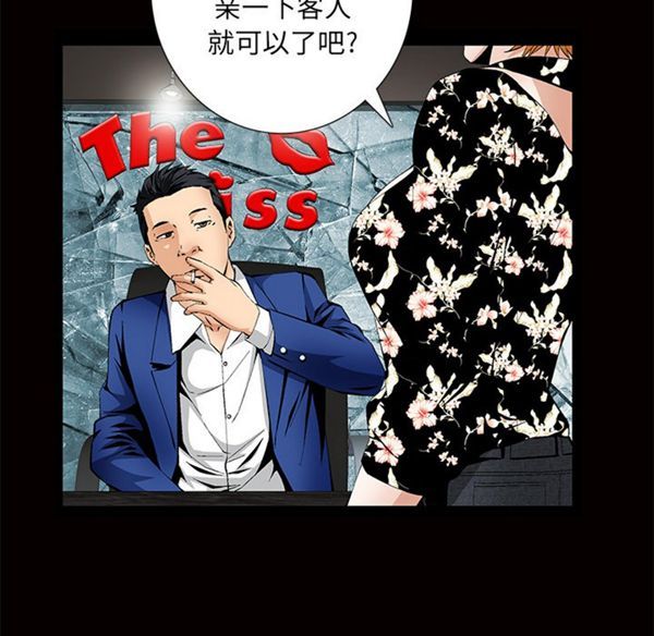 羁绊 第3话 第31页