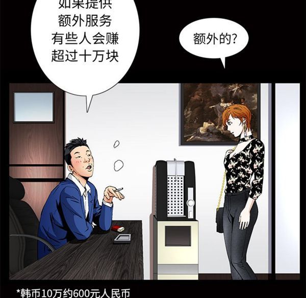 羁绊 第3话 第35页