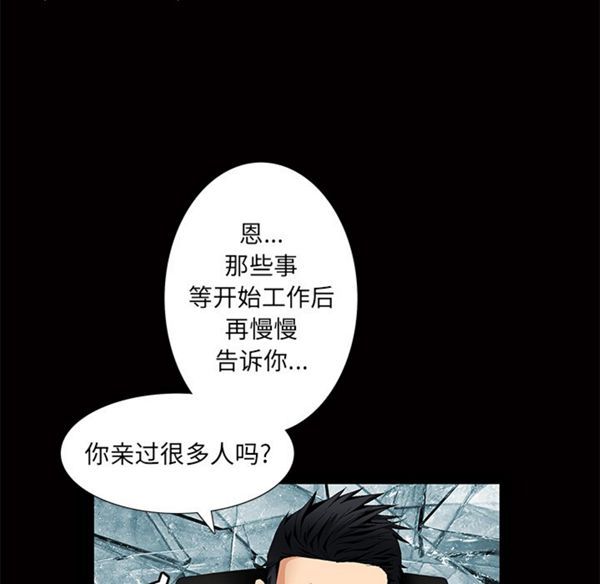 羁绊 第3话 第36页